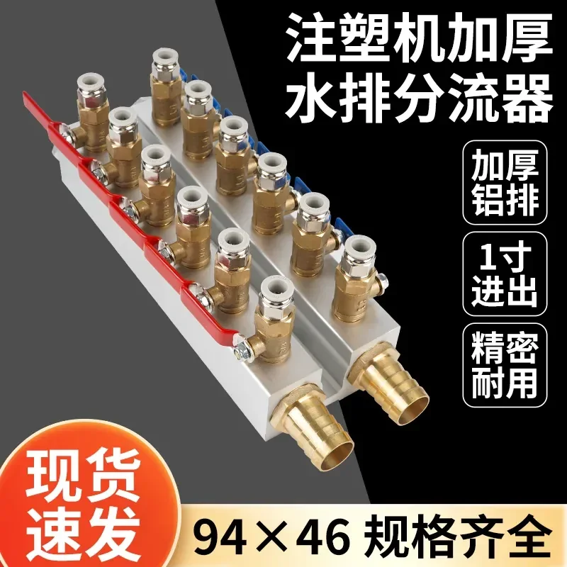 1 Inch Water Separator Double Row Diverter Mold Cooling Drain With Ball Valve For Injection Molding Machine Industrial Use
