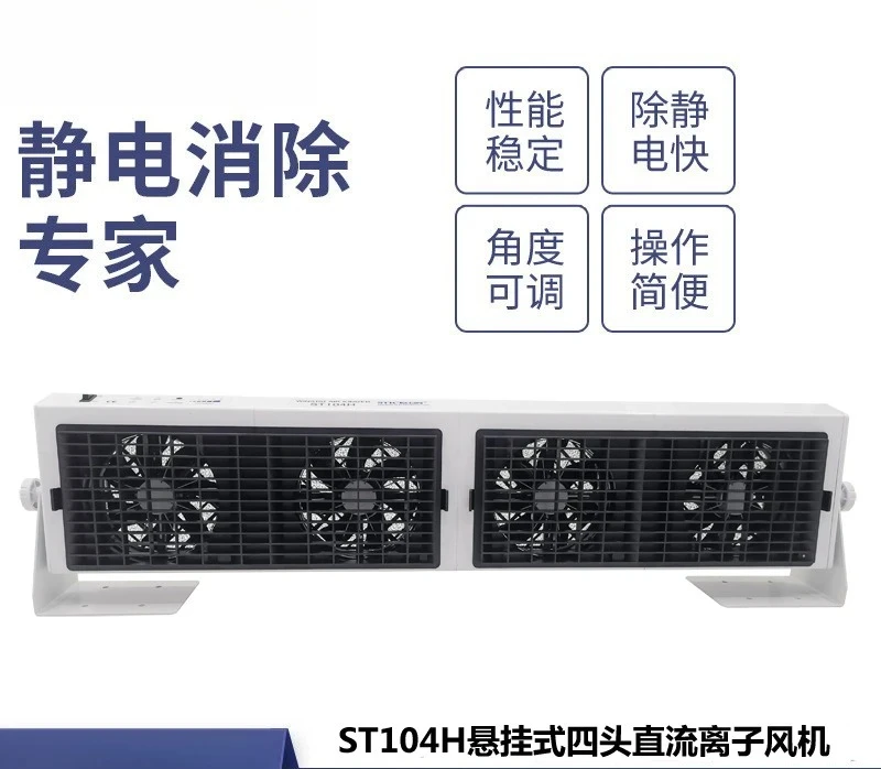 Suspended four-head DC ion fan Dust-free workshop dust removal and static removal fan