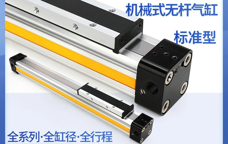 High speed mechanical rodless cylinder