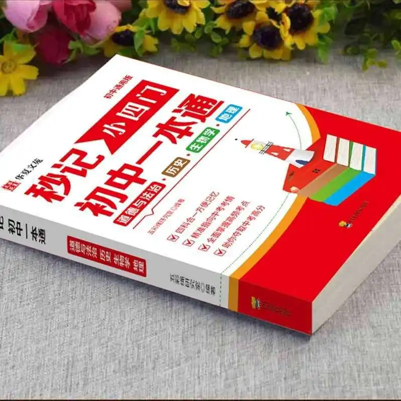 Complete The Four Subjects of Politics, History, Geography, and Biology in A Single Book for Junior High School Students