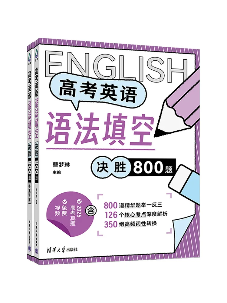 Book-Winshare 800 Fill in the Blank Questions on English Grammar For College Entrance Examination 2 Volumes in Total
