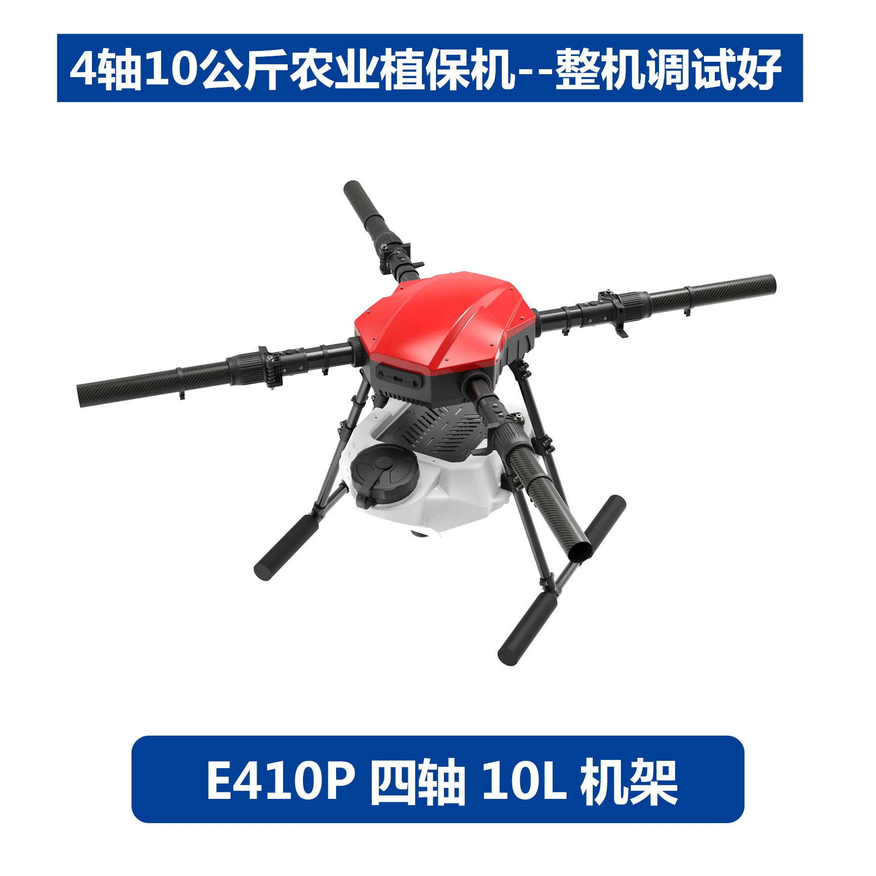 Plant protection machine E410P 4 axle 10kg spraying aircraft Integrated center plate Agricultural spraying machine