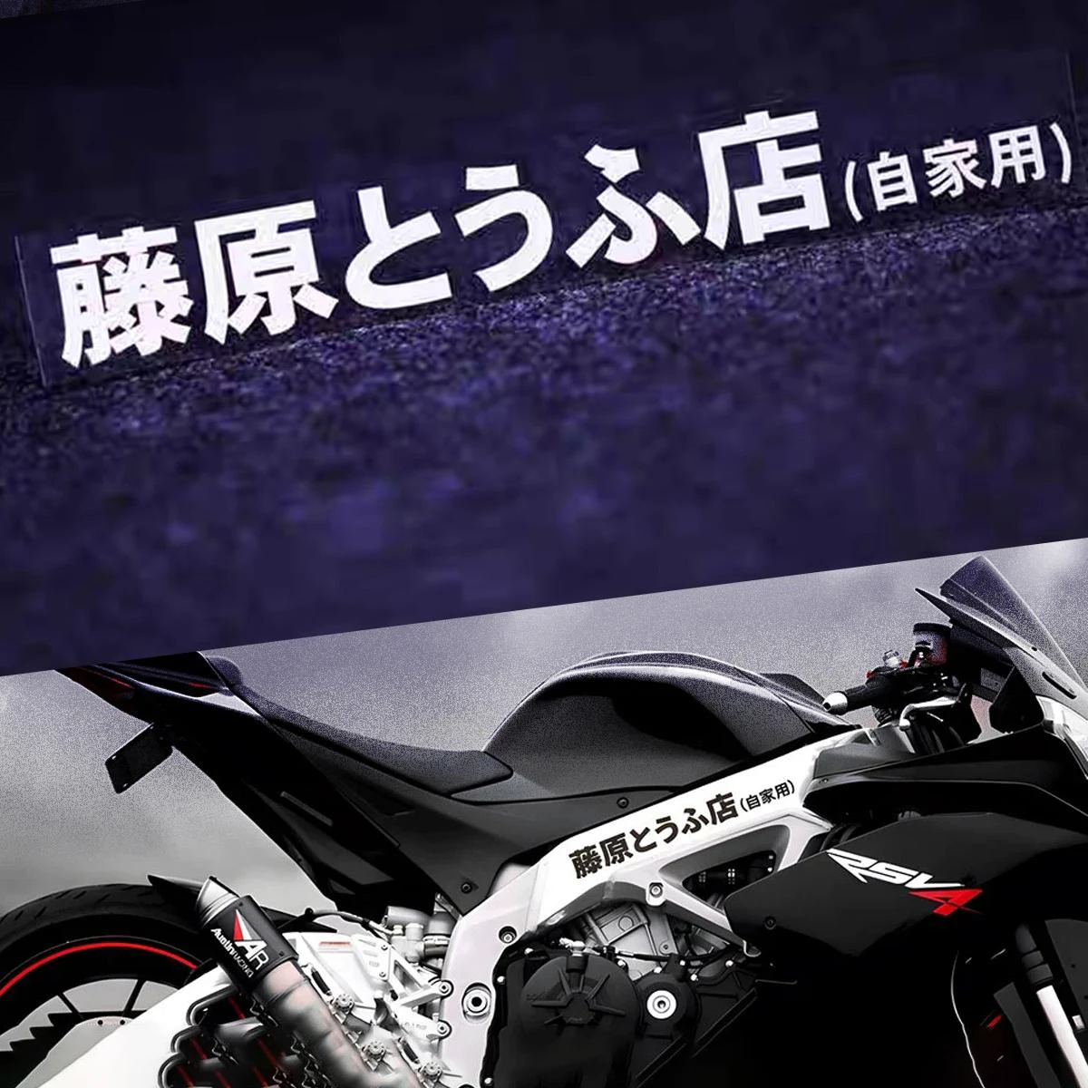 

2PCS Fujiwara Tofu Shop Funny Vinyl Stickers Car Bumper Windows Rear Window Motorcycle Scooter Bike Refective Decoration Decals