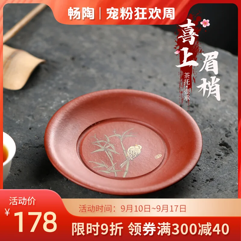 

【 Changtao 】 Yixing Purple Clay Pot, Dry Soaking Platform, Small Tea Tray, Ceremony Accessories, Pleasant