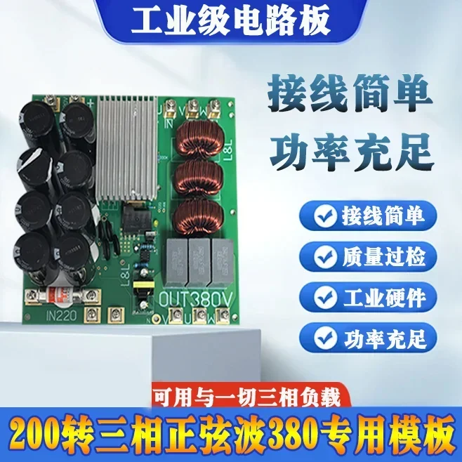 220V to 380V three-phase inverter, output dedicated boost electronic transformer, sine wave filter