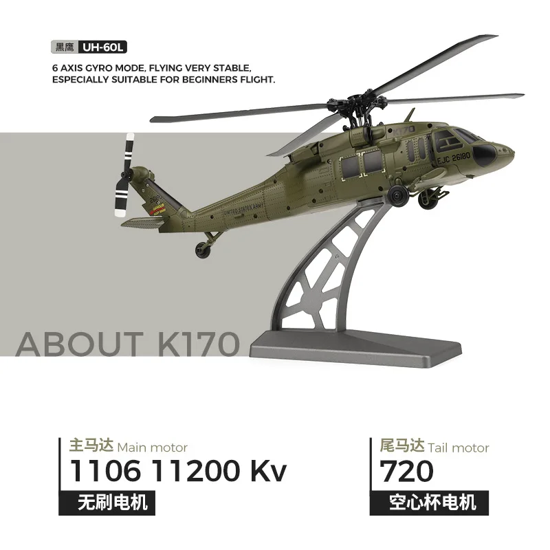 Wltoys K170 원격 제어 비행기 블랙 호크 Rc 헬리콥터 4 채널 브러시리스 고정 높이 항공기 Uh60l 시뮬레이션 모델