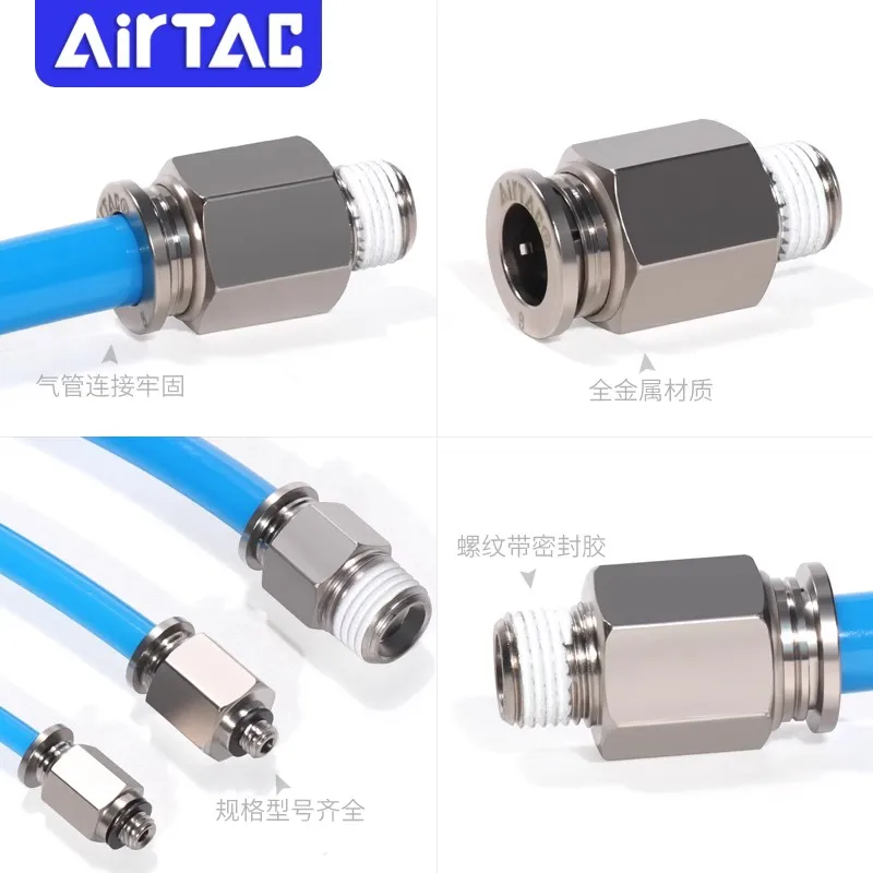 AIRTAC pneumatic gas pipe joint quick plug joint hose joint PC4/6/8/10/12 external thread M5 1/8 1/4 3/8 1/2