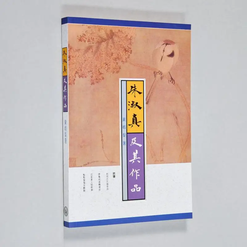 

Research On Zhu Shuzhen And Her Works Ping Written By Huang Yanli Xin Wenfeng 9789571704059 Book