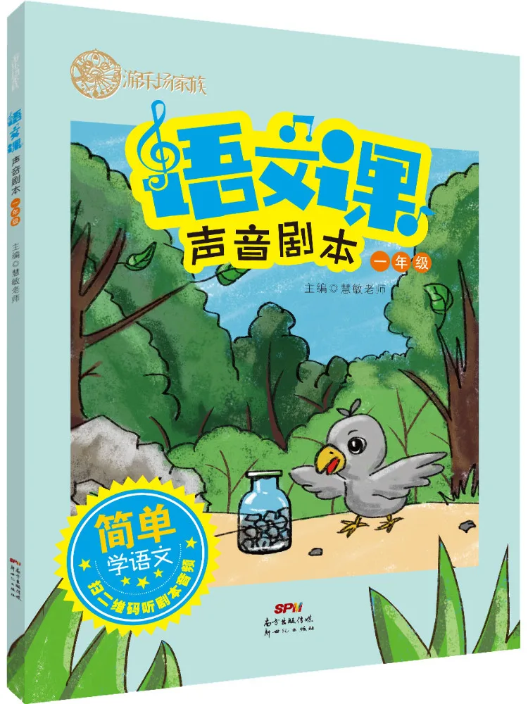 

Книга-Winshare, парк развлечений, семейный класс китайского языка, звуковой сценарий, класс 1,