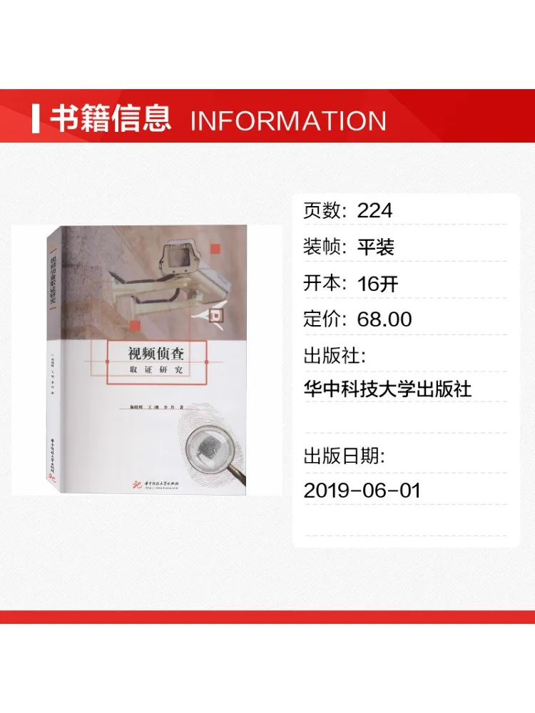 Book-Winshare Video Surveillance and Evidence Collection Research