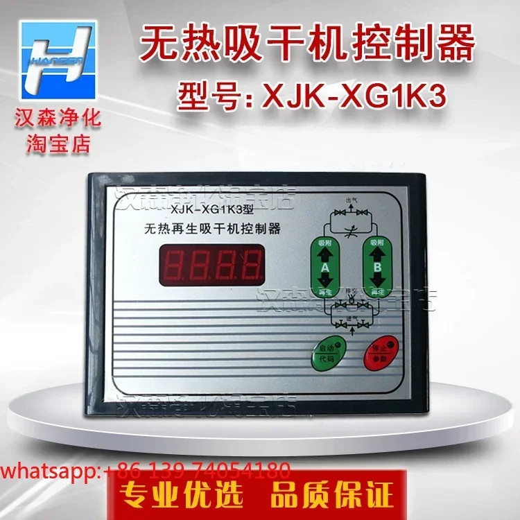 suitable for Heatless regeneration adsorption dryer computer time program controller cabinet board XJK-XG1K3 display