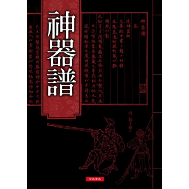 Divine Artifact Spectrum Zhao Shizhen Of The Ming Dynasty World Bookstore 9789570604788 Book