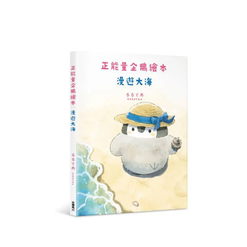 Positive Energy Penguin Picture Book Roaming The Sea RURUTEA Taiwan Kadokawa Corporation 9786264155199 Book