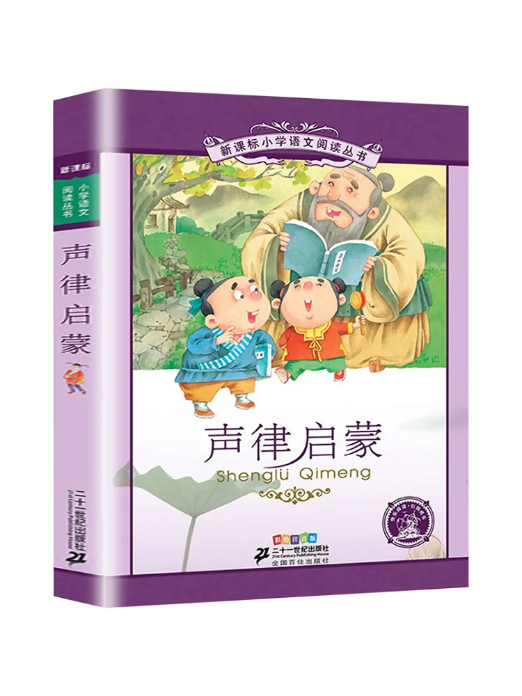 

Книга-Winshare Rhythm Enlightenment Colored Phonetic Edition