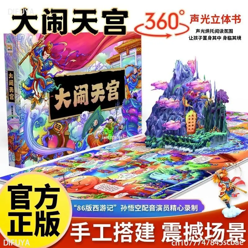 Journey To The West, Tiangong 3d Pop-up Book for Children 3 To 6 Years Old Cartoon Picture Book Early Education Audiobook