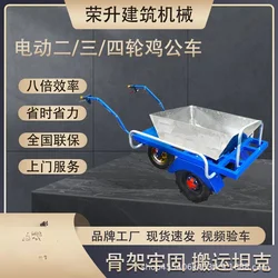 Agricultural chicken bus electric tricycle household trolley orchard truck climbing transport trolley new car