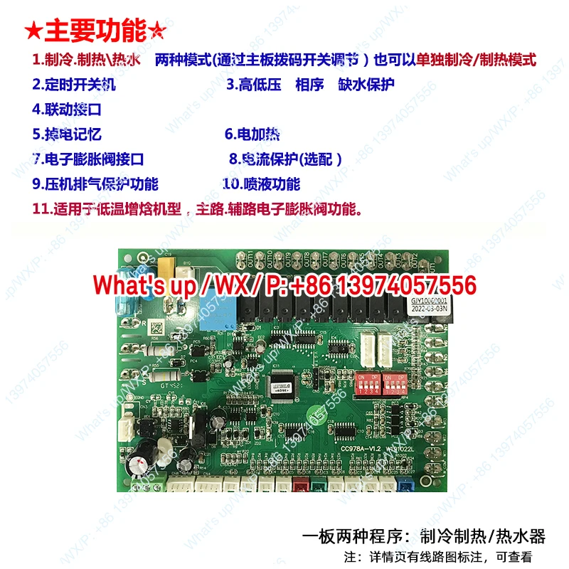 Central air conditioning general main board low temperature air energy heat pump, floor heating computer board control board