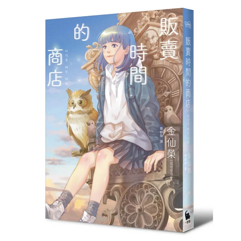 A Store Selling Time Kim Sunyoung Wheat Field 9789863448372 Book