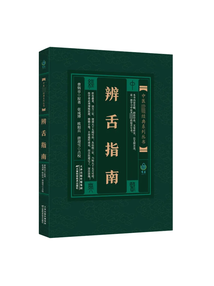 

Book-Winshare Tongue Identification Guide