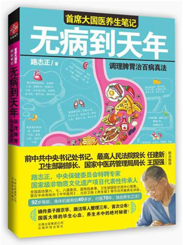 

Book-Winshare Live a Long and Healthy Life The True Method To Regulate the Spleen and Stomach and Cure All Diseases