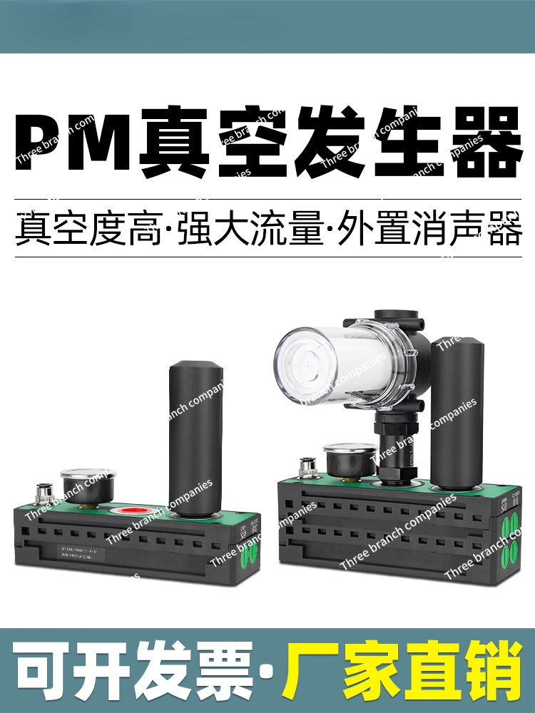 PM multi-stage vacuum generator integrated large flow and large suction VTM negative pressure vacuum pump pneumatic integrated