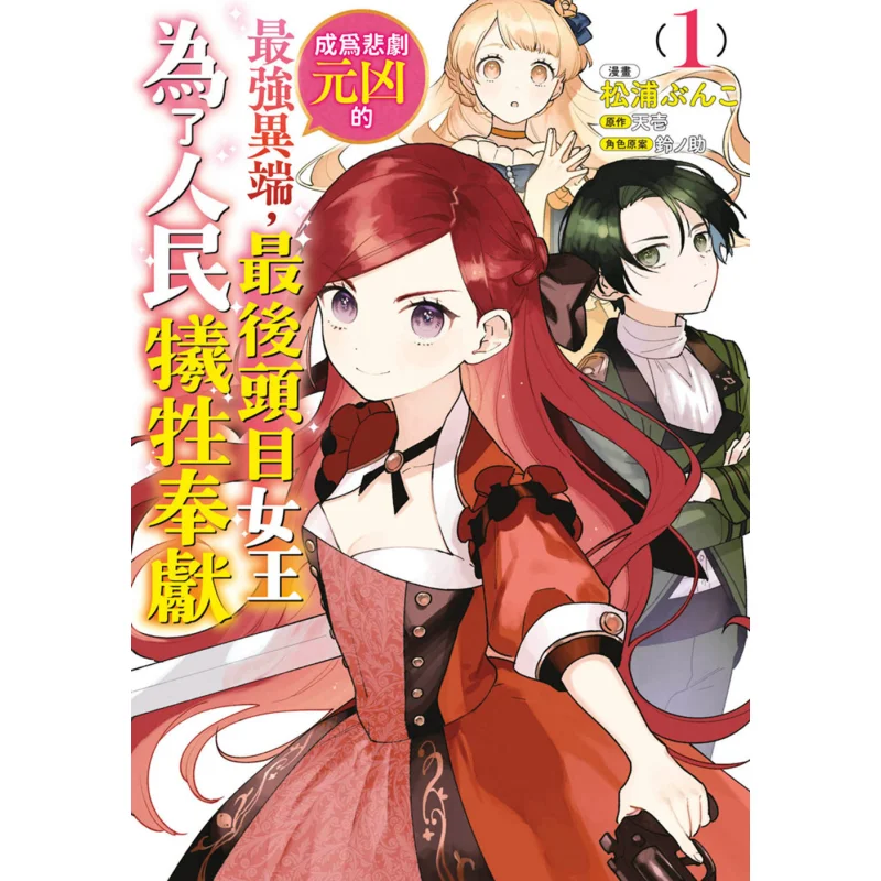 The Most Powerful Heretic Who Became The Culprit Of The Tragedy In The End The Leader Queen Sacrificed And Dedicated Herself For