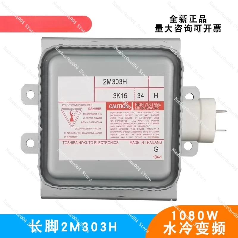 

Frequency Conversion Vacuum Tube Microwave Generator 1080W Industrial Water-cooled Microwave Magnetron 2M303H