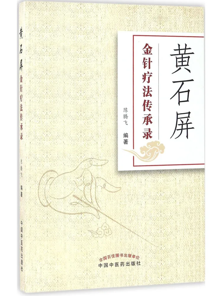 

Book-Winshare Heritage Record Of Huangshi Ping Jin Needle Therapy