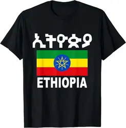 Flag Ethiopia T-Shirt Cool Ethiopian Flags Gift T-Shirt  High Quality 100%Cotton Short Sleeve