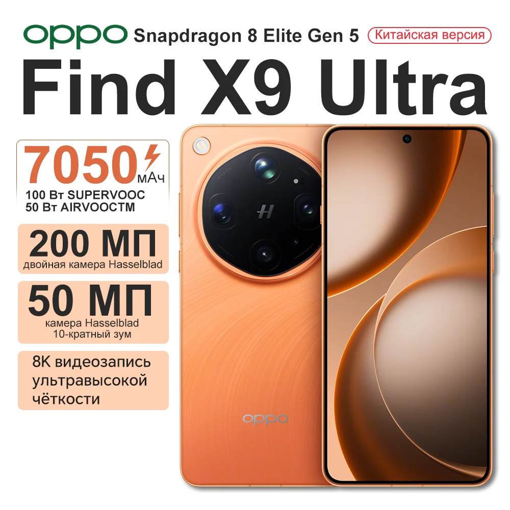 中国版OPPO Find X9 Ultra 5Gスマートフォン Snapdragon 8 Elite Gen 5