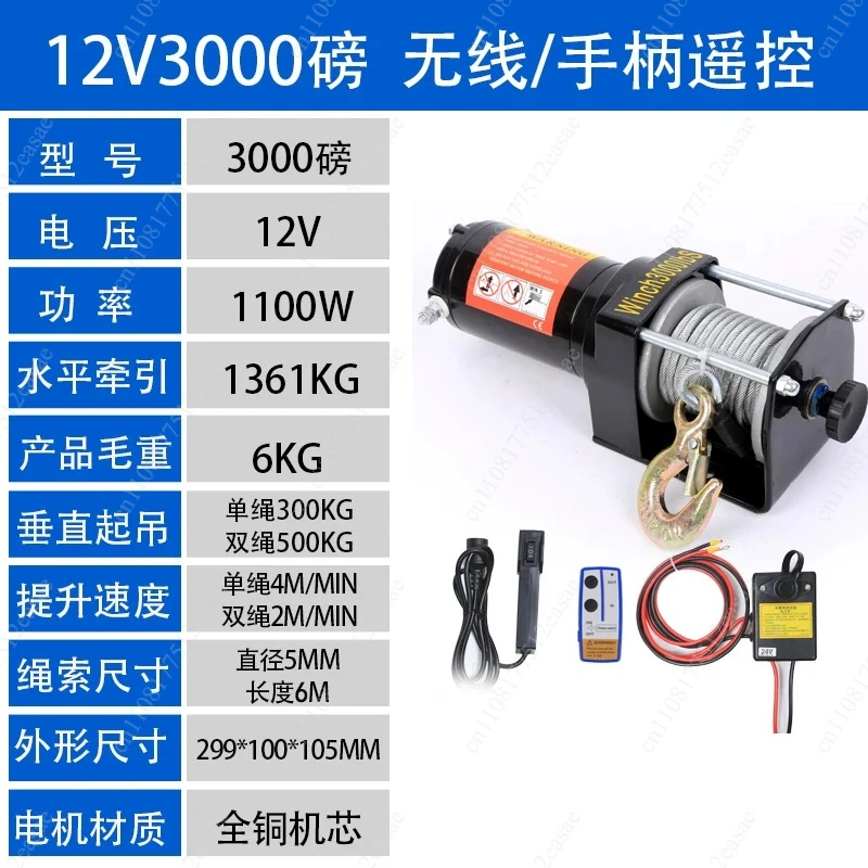 12V Electric Winch 3 Tons Off-road Vehicle Self-rescue Hoist Auto Lifting Recovery Equipment for Outdoor Vehicle Emergency Use