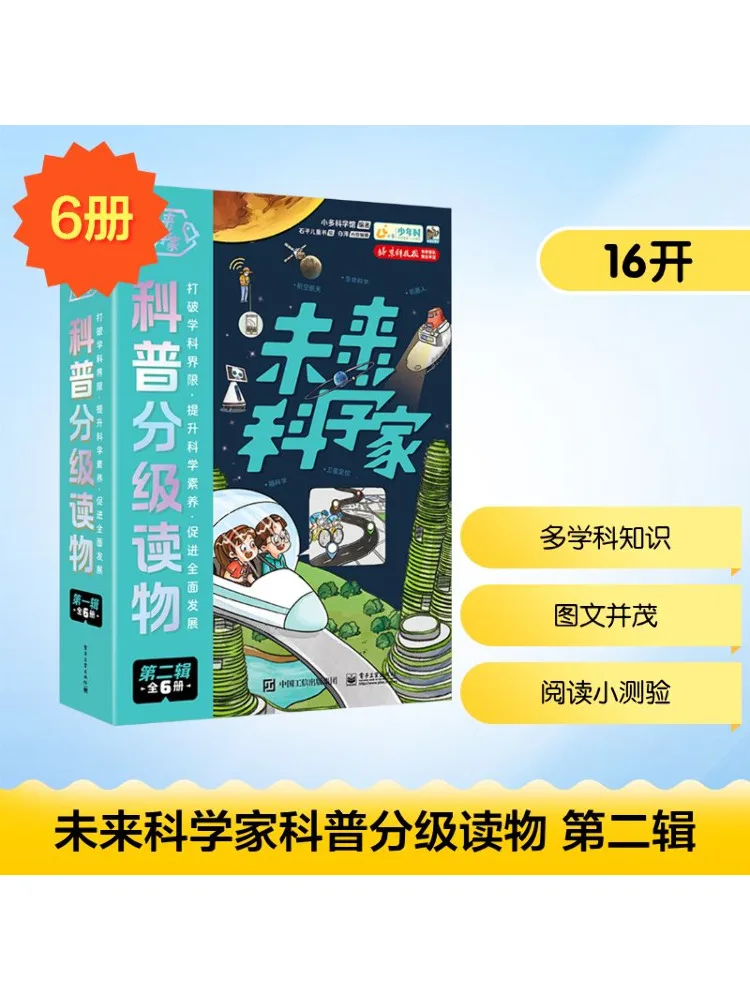 

Книга-Winshare, будущие, ученые, популяризация науки, серия для чтения с градуировкой, вторая коллекция, полный, 6 томов