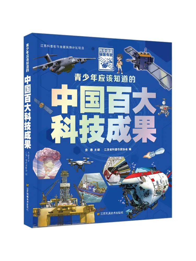 

Книга — Winshare: Топ-100 китайских научных достижений, которые должен знать каждый подросток