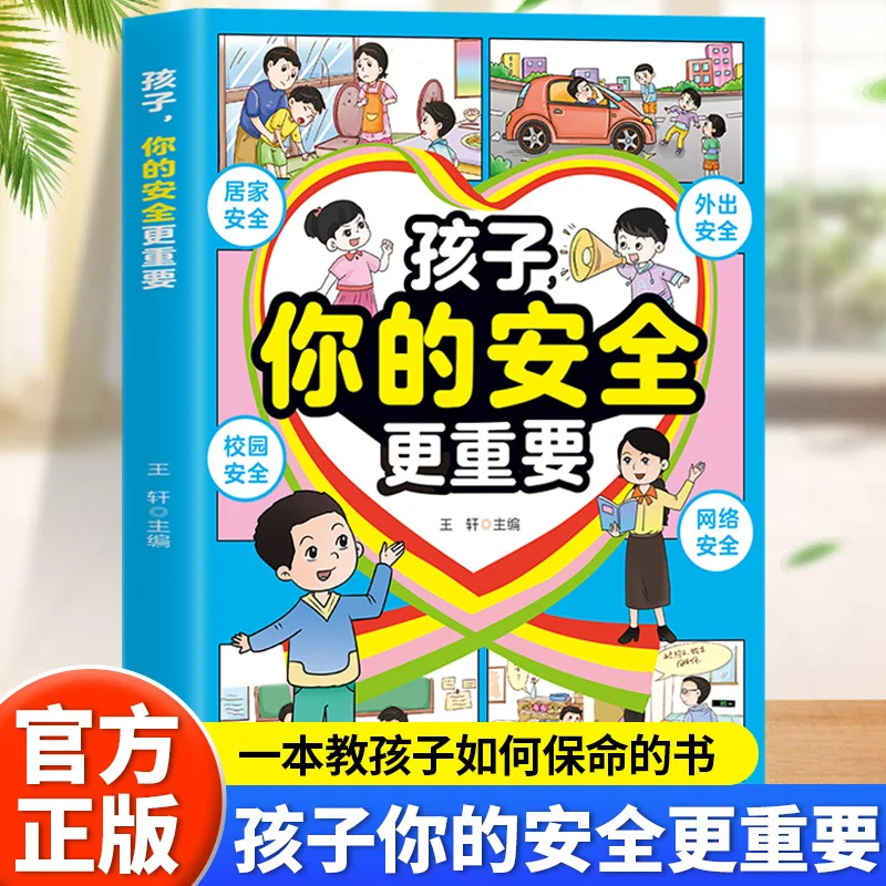 Your Safety Is More Important, A Book That Teaches Children How To Save Their Lives and Enhances Their Safety Awareness