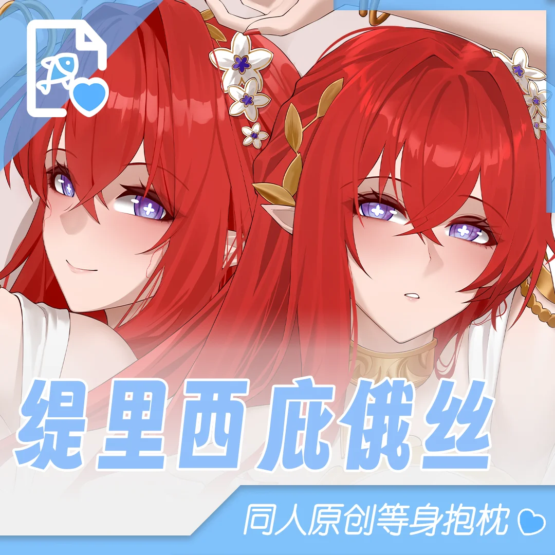 

Tribios Honkai:Star Rail Косплей Dakimakura обнимающее тело игры аниме наволочка двусторонняя наволочка подарок