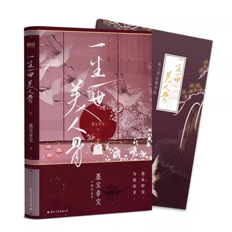 

Китайские клятвы вечной любви: Кости красоты. Официальный роман. Единственная китайская древняя романтическая книга.