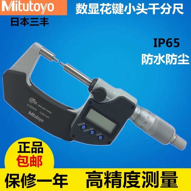 Digital Display Small End Outside Diameter Micrometer 331-261 251 0-25MM/0.001 Spline Small Probe