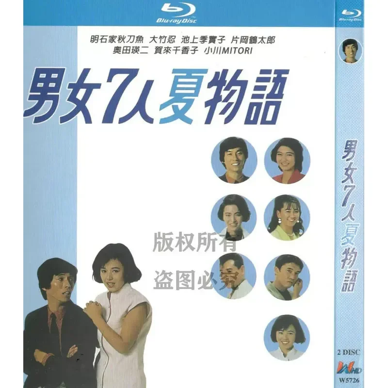 

BD Blu-ray Japanese Comedy and Romance TV Series Male and Female 7-Person Summer Story 1080p High Definition 2 Discs