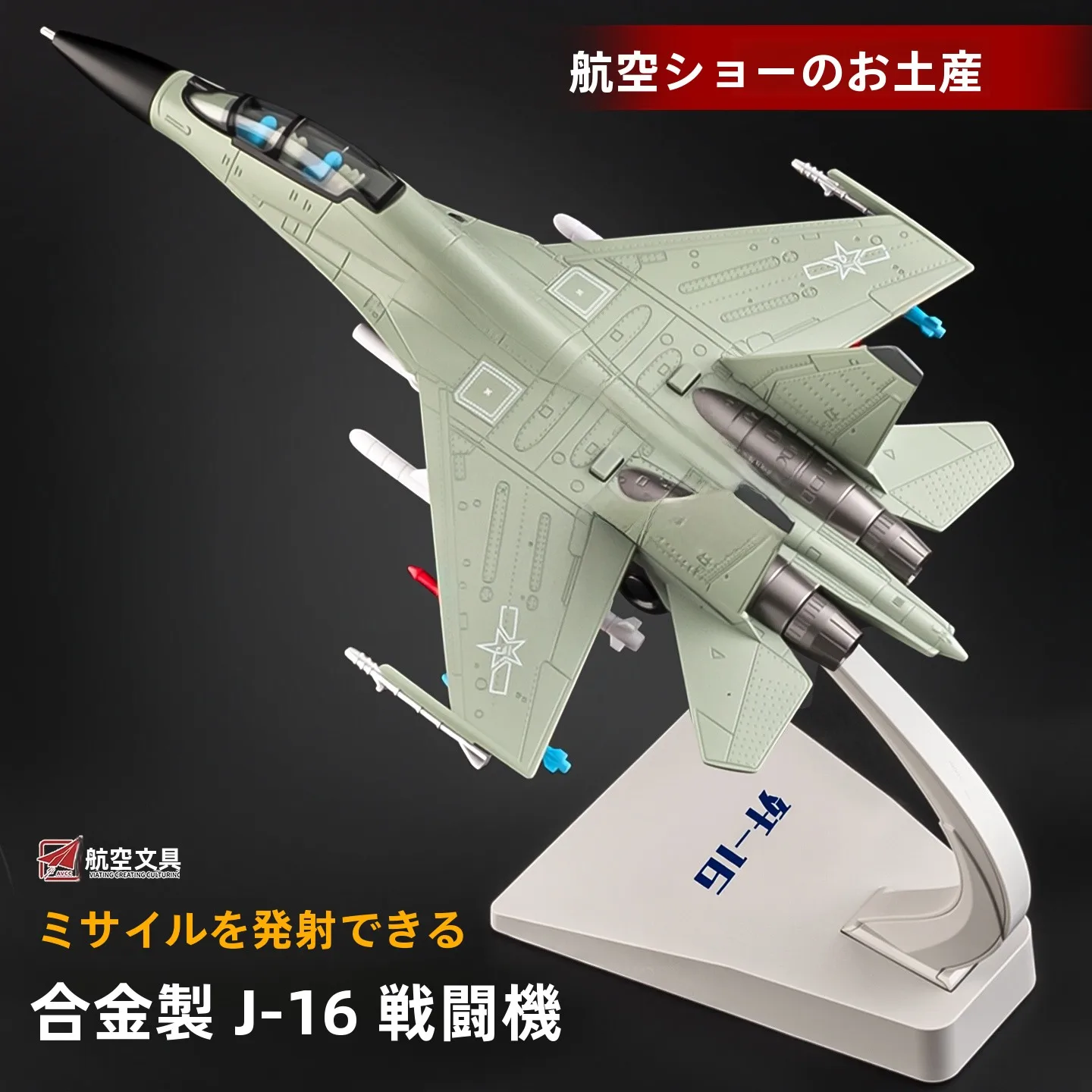 合金戦闘機モデル-シミュレーション航空機モデル-男の子向けの収集品-エアショー記念ギフト-完成品