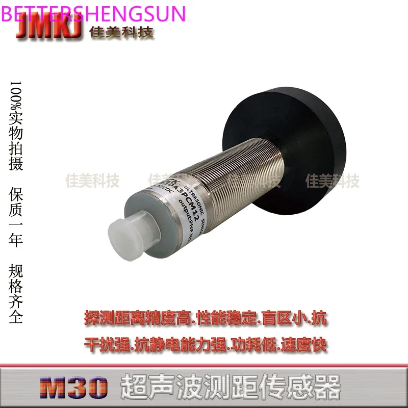 Ultrasonic distance measuring sensor UM30-214113/UM30-214118 analog quantity 4-20mA