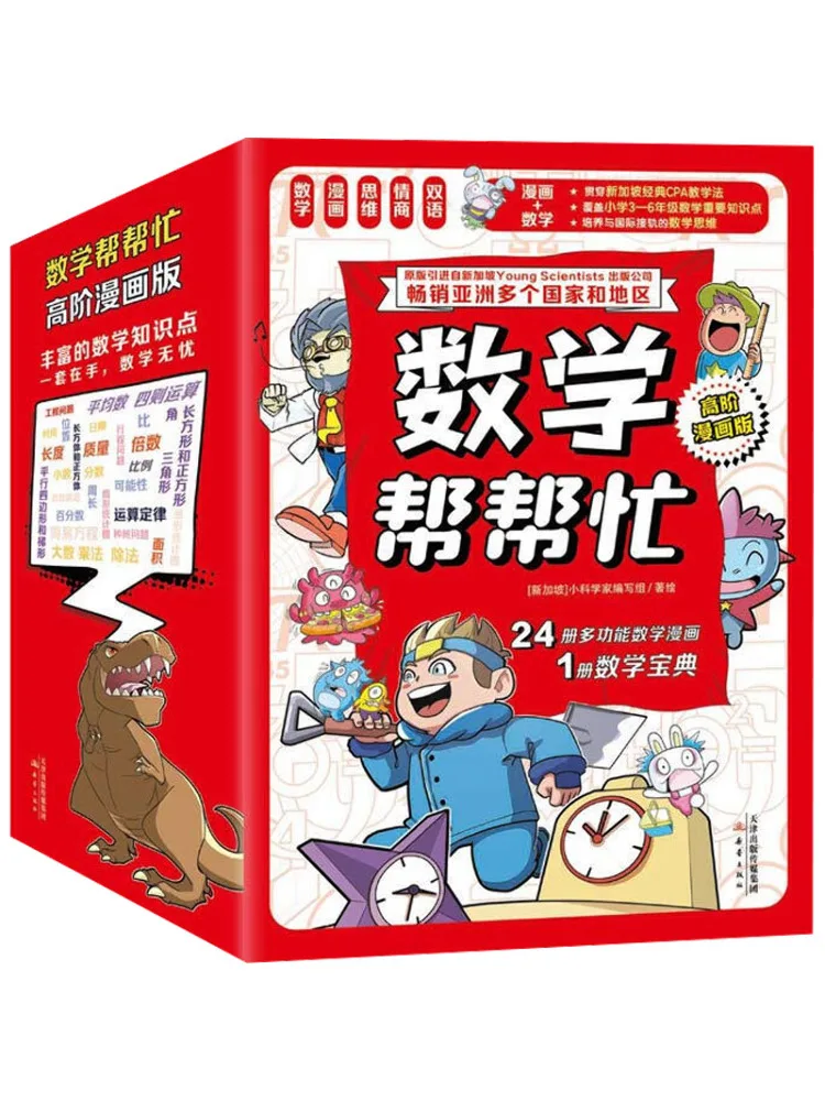

Книга-Winshare Math Help Advanced Comic Edition, полный 25 томов