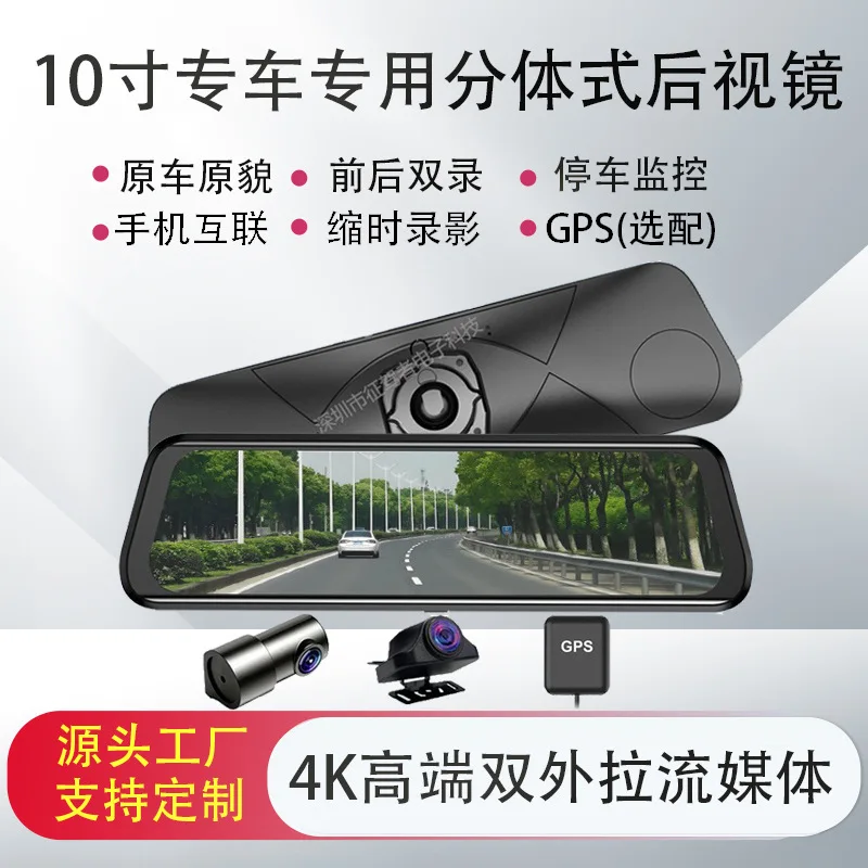 Convient pour voiture spéciale à double traction externe de type fendu, spécial 4K, ultra-clair, plein écran, flux multimédia, rétroviseur électronique