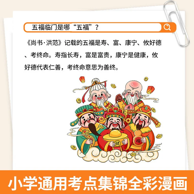 Chinesische Kulturenzyklopädie und Wissensbuch: Eine traditionelle chinesische Volkswissenezyklopädie für Kinder