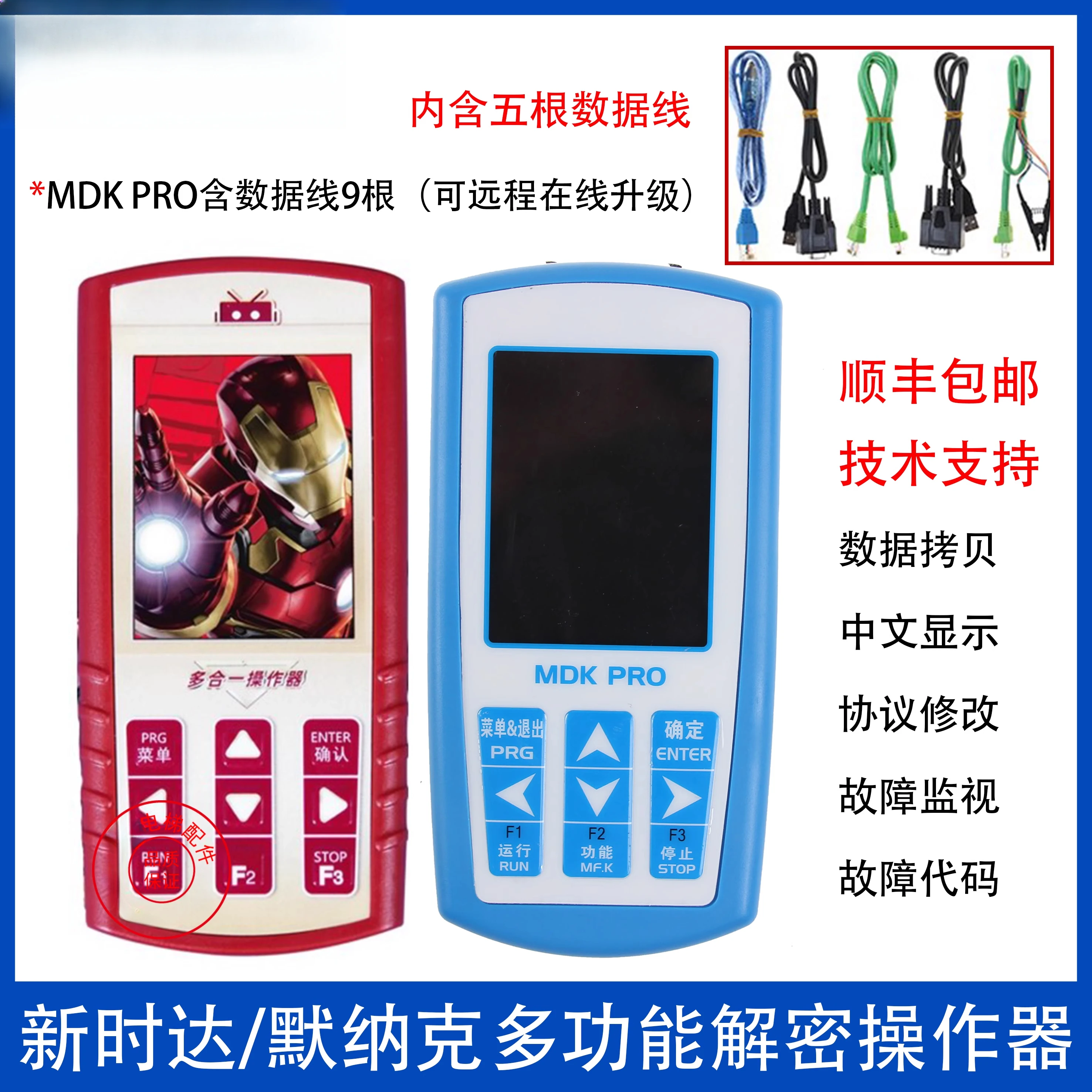 New All-in-one operator, Chinese elevator decryptor MDK13PRO parameter change