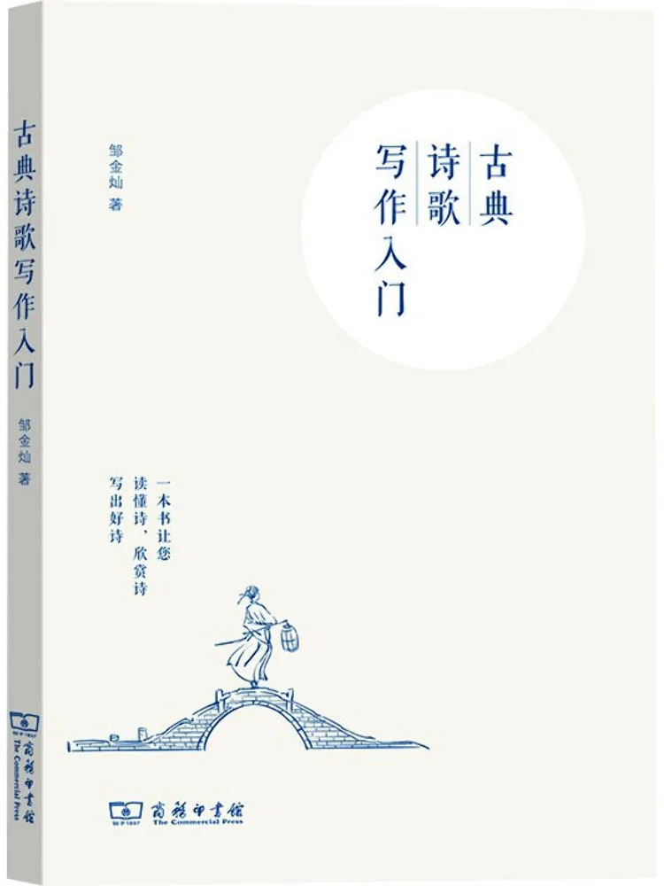 

Книга-Winshare Введение в написание классической поэзии