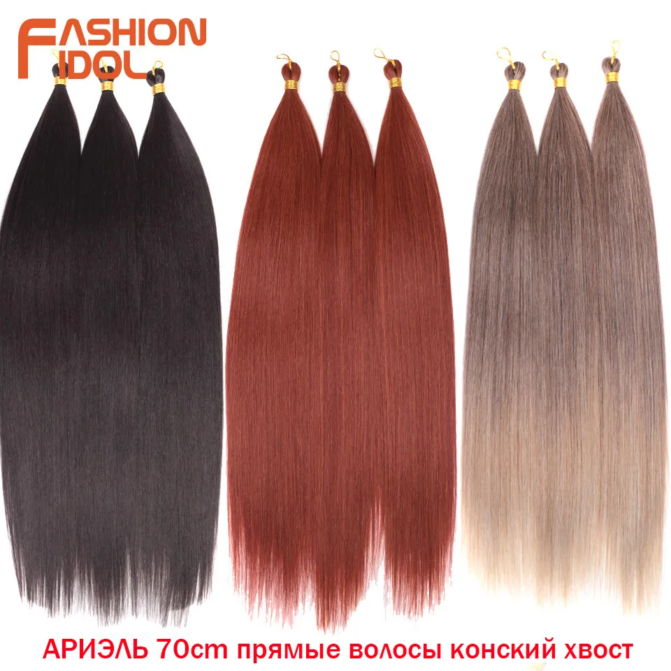 28 Inch Ariel Straight Pony Hair Bundles Crochet Braids Hair Synthetic Braiding Hair Ombre Brown Soft Crochet Hair Extensions