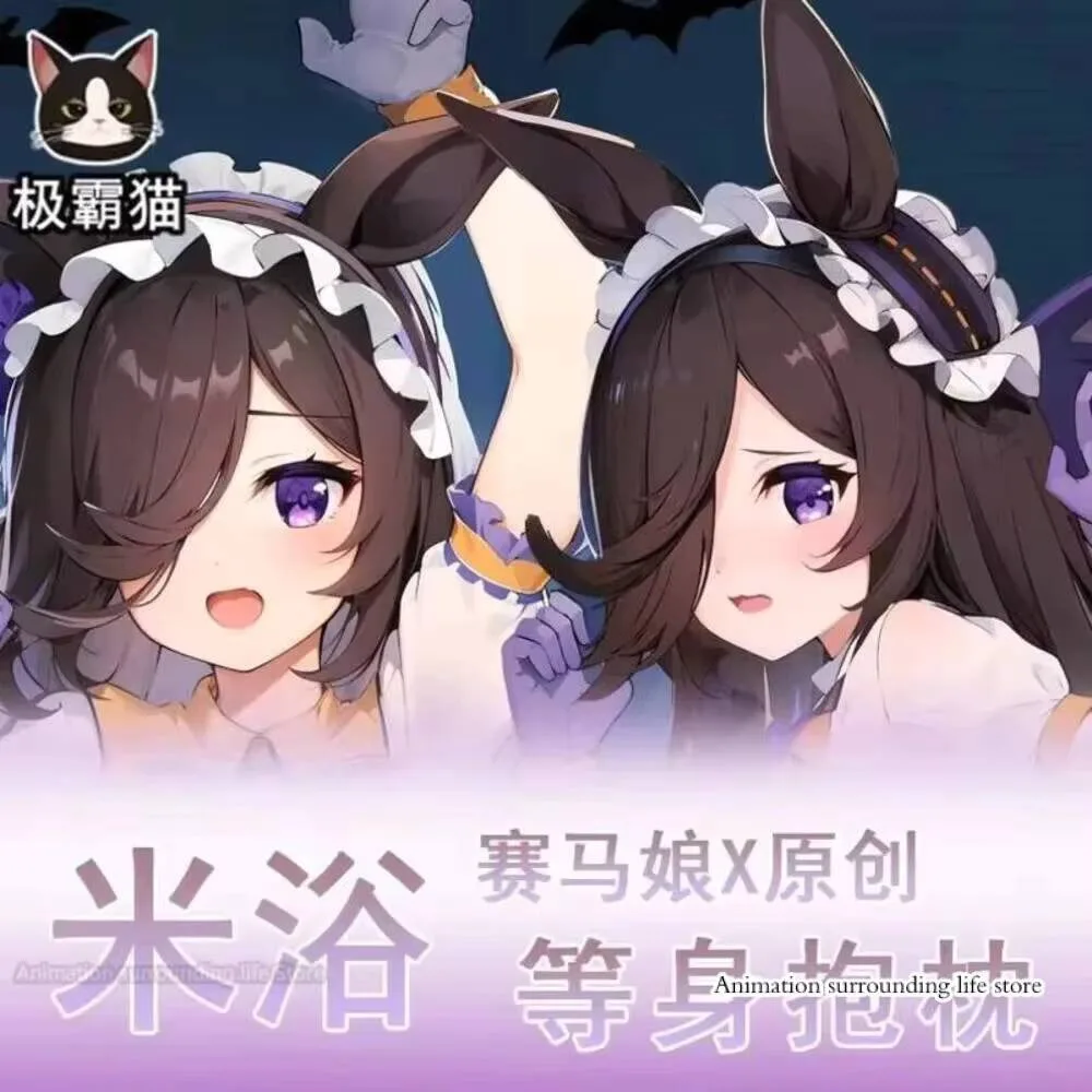 

Аниме Pretty Derby Rice Shower Dakimakura 2WAY обнимающая наволочка для тела косплей японская подушка отаку наволочка подарки