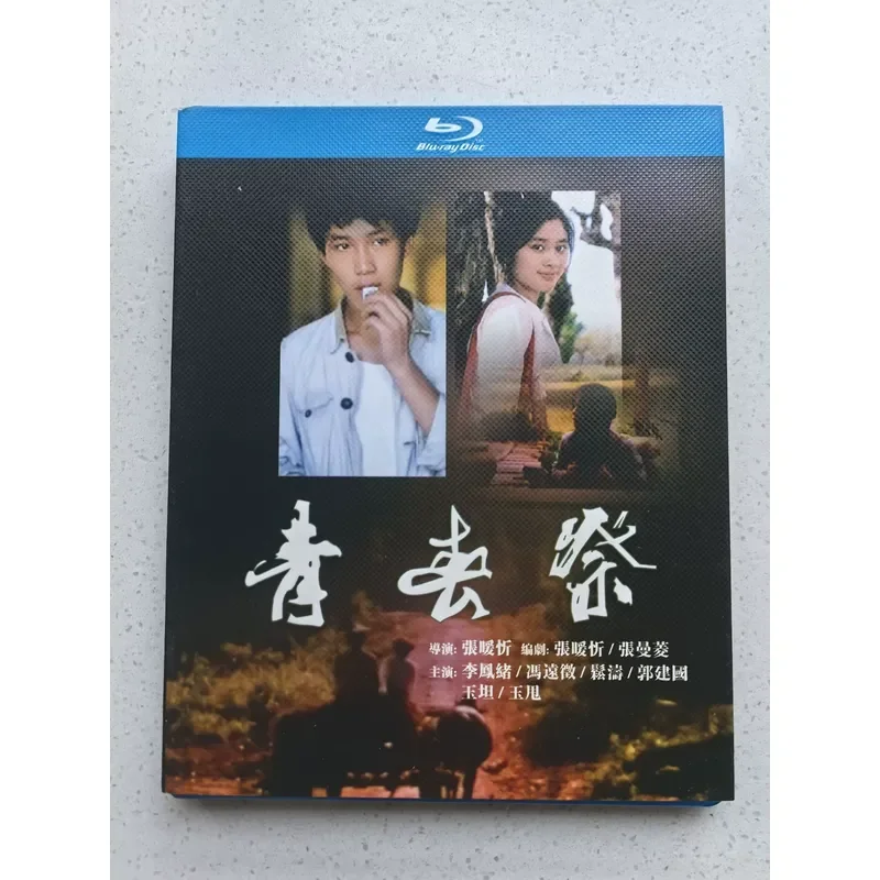 Personal Idle Out of Print Rare Classic Movie Tsing Yi Festival Blu ray Personal Collection Standard Edition