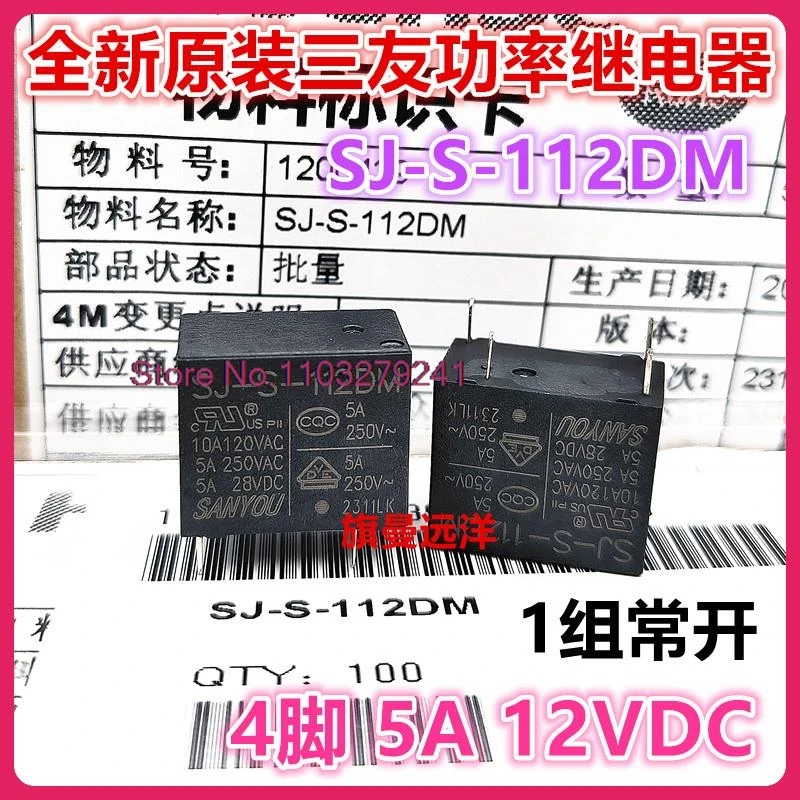 （10PCS/LOT） SJ-S-112DM 5A 12V  12VDC