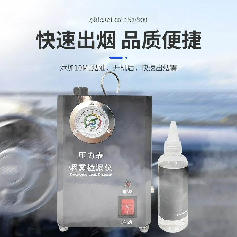 Automobile smoke leak detector Exhaust, pipeEngine intake systemr